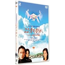 Amazon.co.jp: 22才の別れ Lycoris 葉見ず花見ず物語 特別版 [DVD